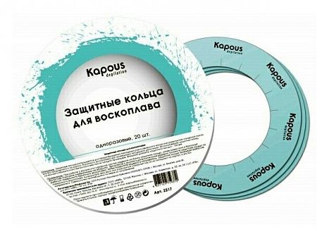Кольцо защитное бумажное для банки Kapous Professional, 20шт