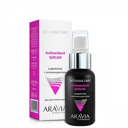 Сыворотка с антиоксидантами Antioxidant-Serum ARAVIA Professional 50мл